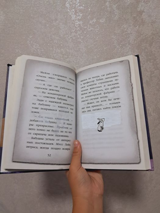 Книга , Мейзи Хитчинс