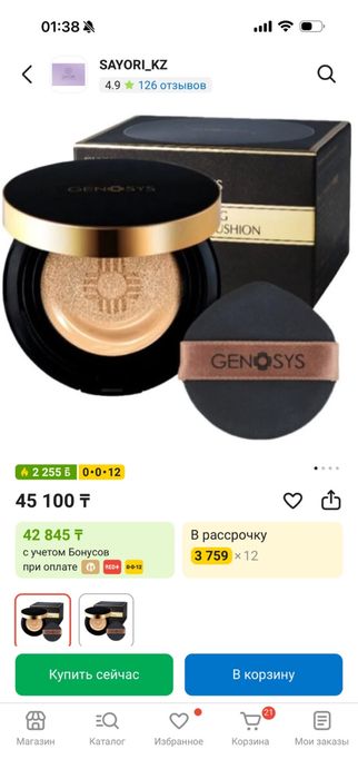 Кушон genosys люкс уход