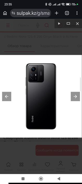 Xiaomi Redmi note 12s