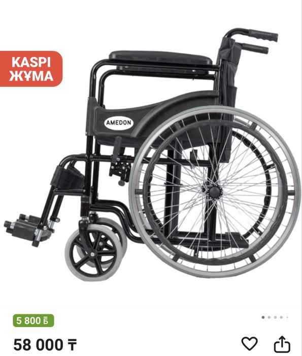 Инвалидная коляска