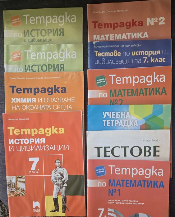 Учебни помагала  за 7 клас