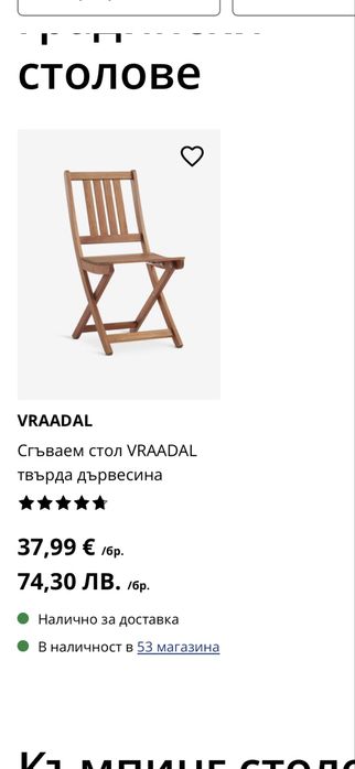 Сгъваеми градински столове + маса JYSK комплект