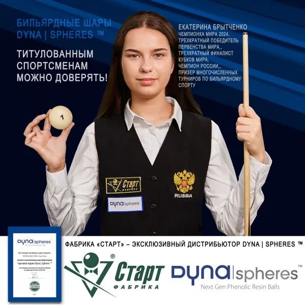 Бильярдные шары СТАРТ Dynaspheres 67мм Жёлтый и красный биток. Новое