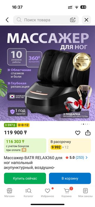 Массажер BATR RELAX360 для ног