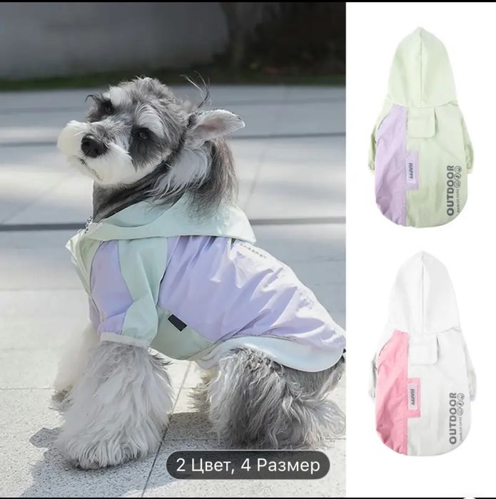 Дождевик для собаки/одежда для собаки