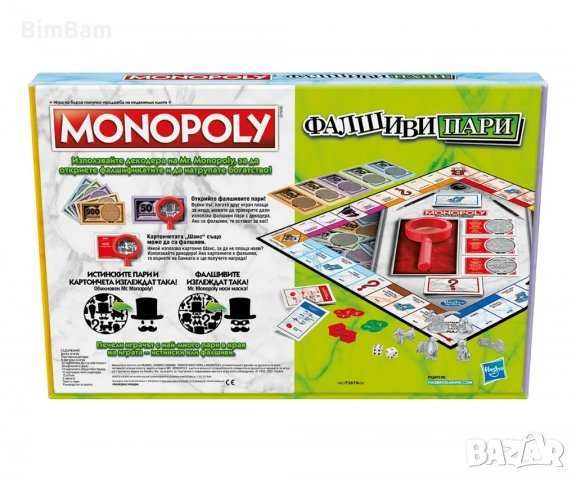 Игра MONOPOLY - Hasbro Gaming / Монополи - на български език