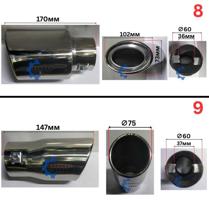 Накрайници за ауспух