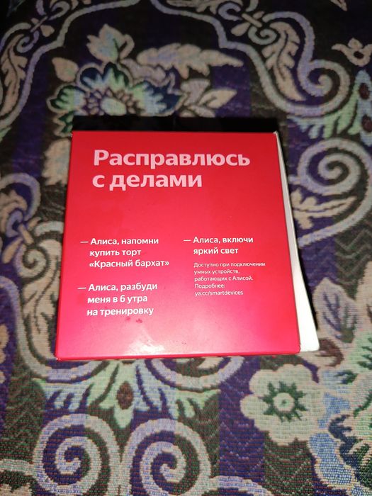 Продам новую Яндекс Алису
