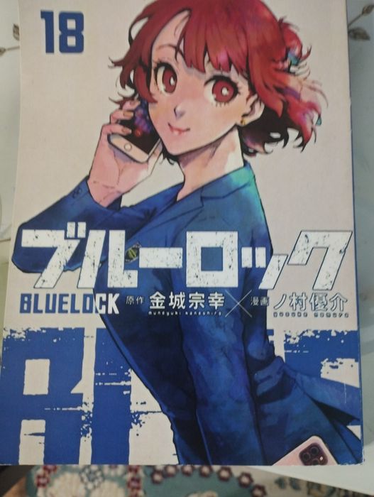 блю лок манга 18 том