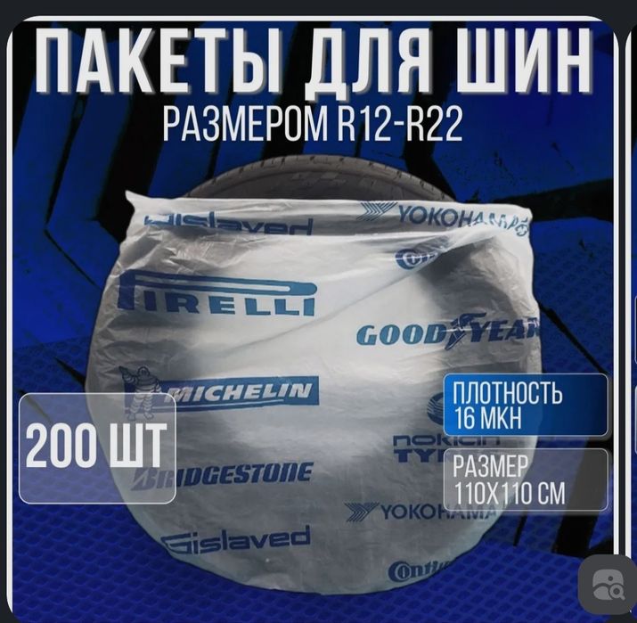 Пакеты для шин оптом