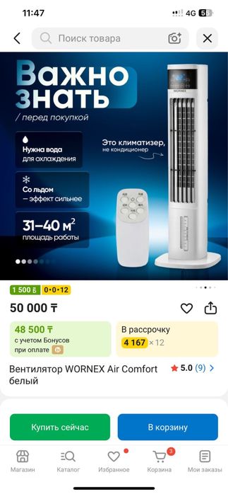 Вентилятор Ворнекс эйр комфорт
