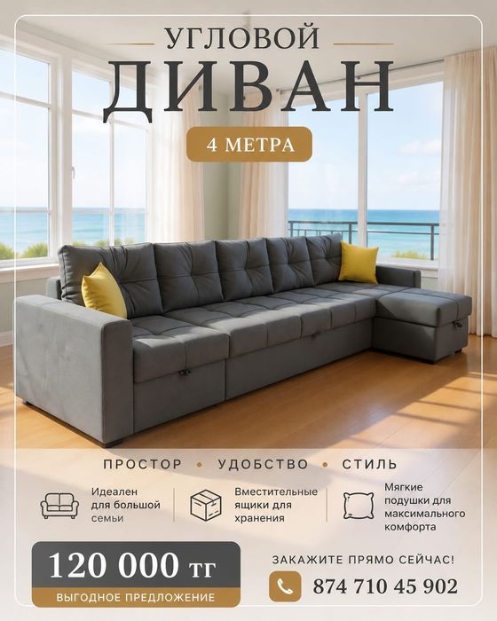 Диван на заказ качество отличное