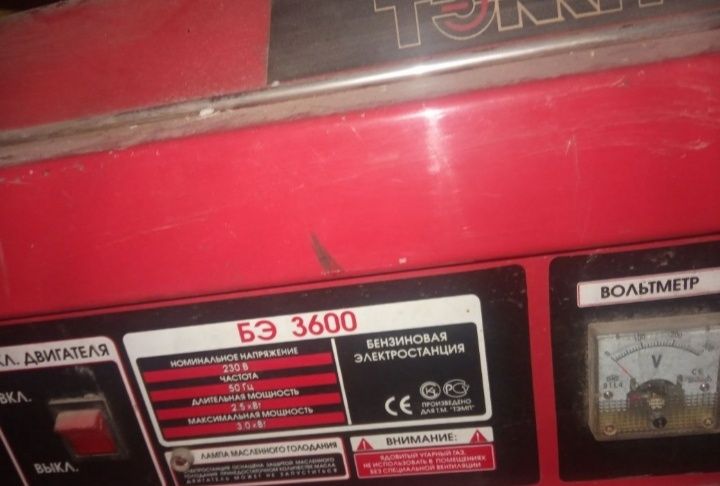 Обмен. Бензоэлектрогенератор