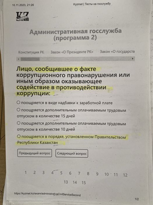 Ответы гос. Тест 2 административный