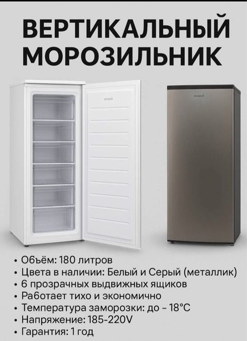 Морозильник AIWA BD-180 6 полок, 180 литров