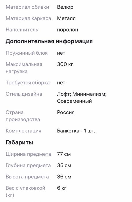 Банкетка - 90000тг