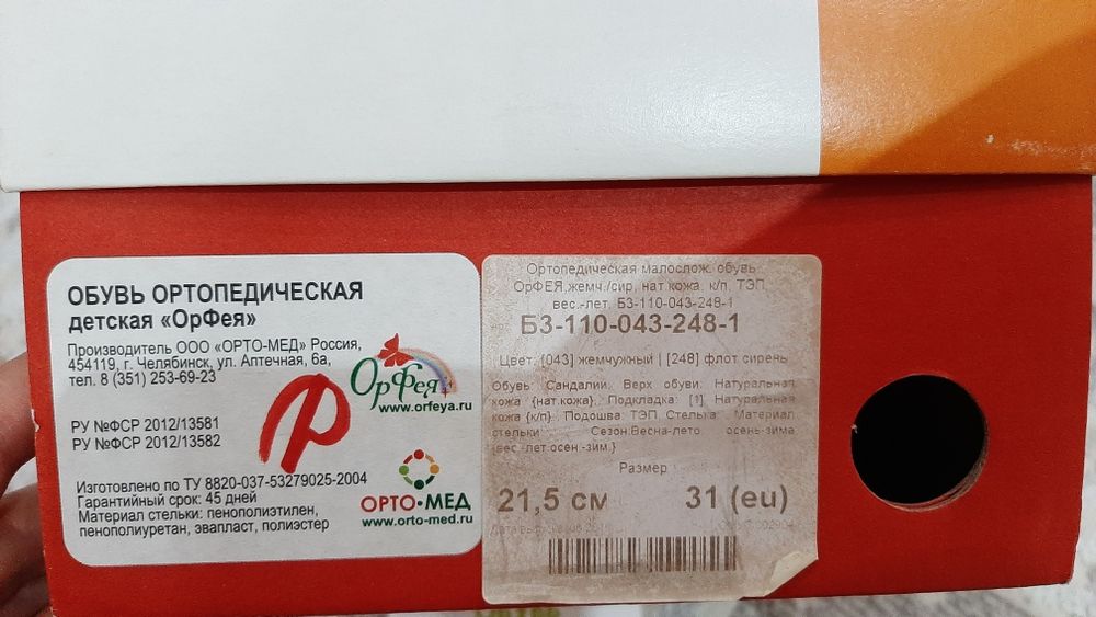 Продам ортопедичкскаую обувь р.31