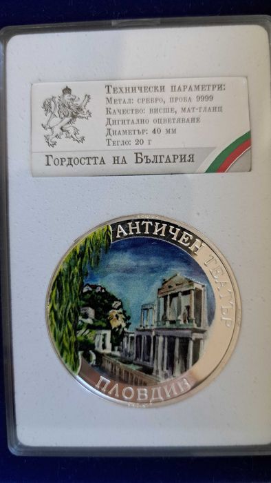 Сребърни медали - емисия "Гордостта на България"