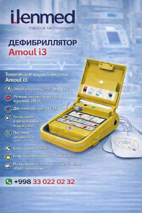 AED Automated External Defibrillator, Автоматический   дефибриллятор
