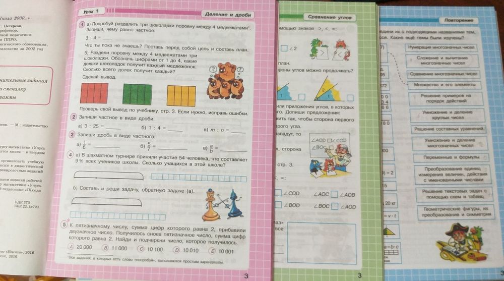 Петерсон математика,  4 класс