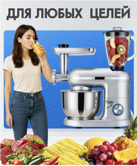 Кухонный комбайн