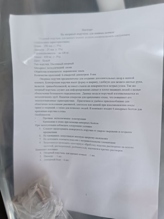 Поручень для ванной комнаты