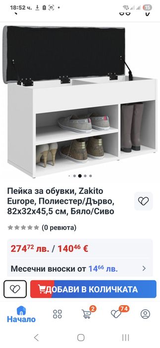 Бяла кожена пеика тип шкаф за обувки с рафтове !