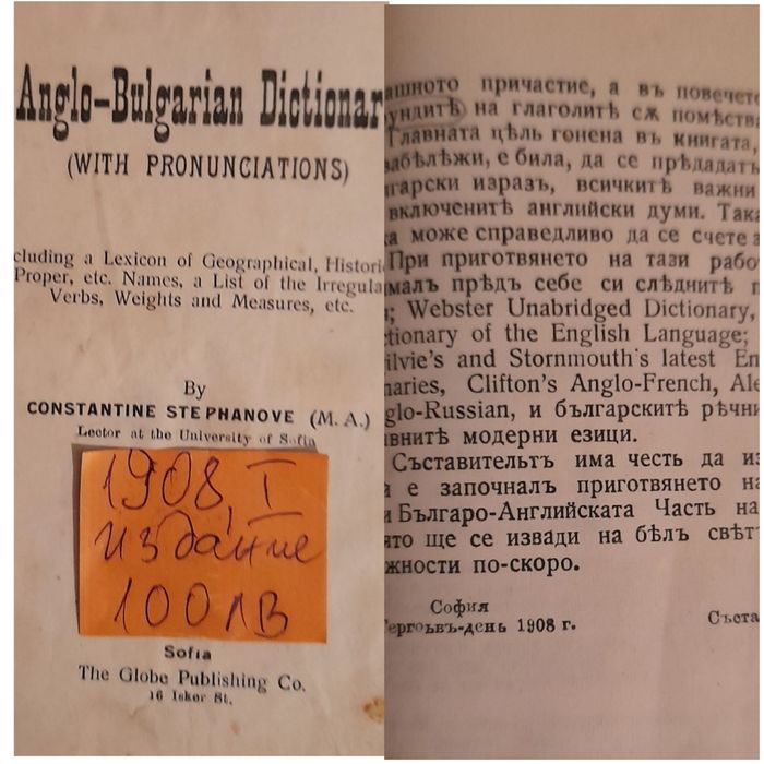 Продавам антикварни книги и речници