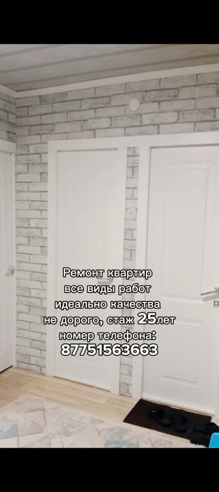 Ремонт квартир все виды работ