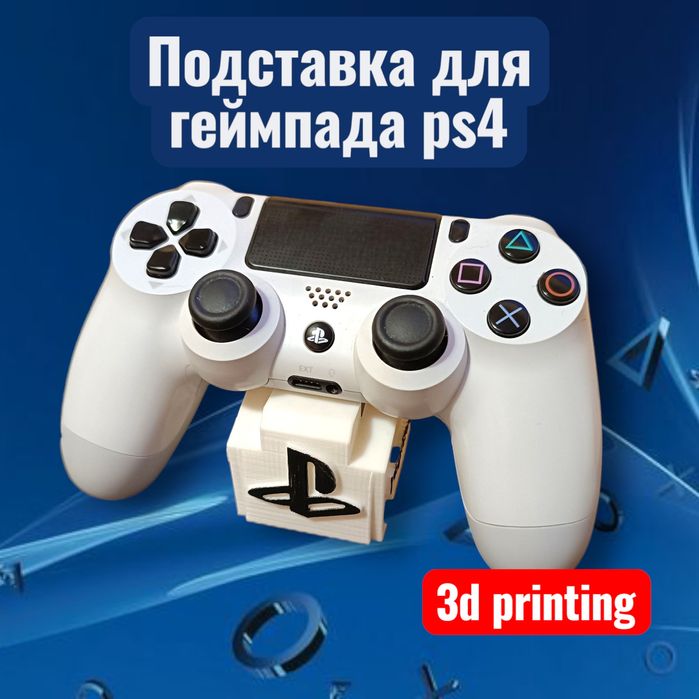 Подставка для геймпада PS4 осталась 1 шт