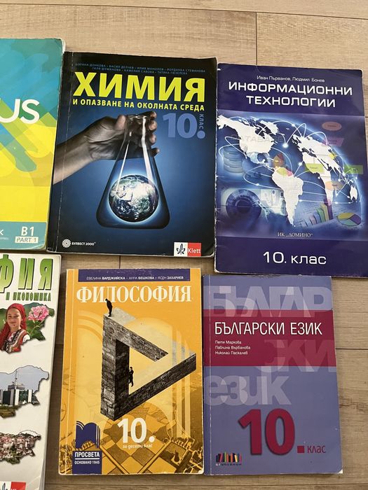 Учебници 10 клас и английски