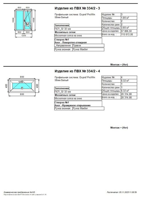Пластиковые Окна, новые