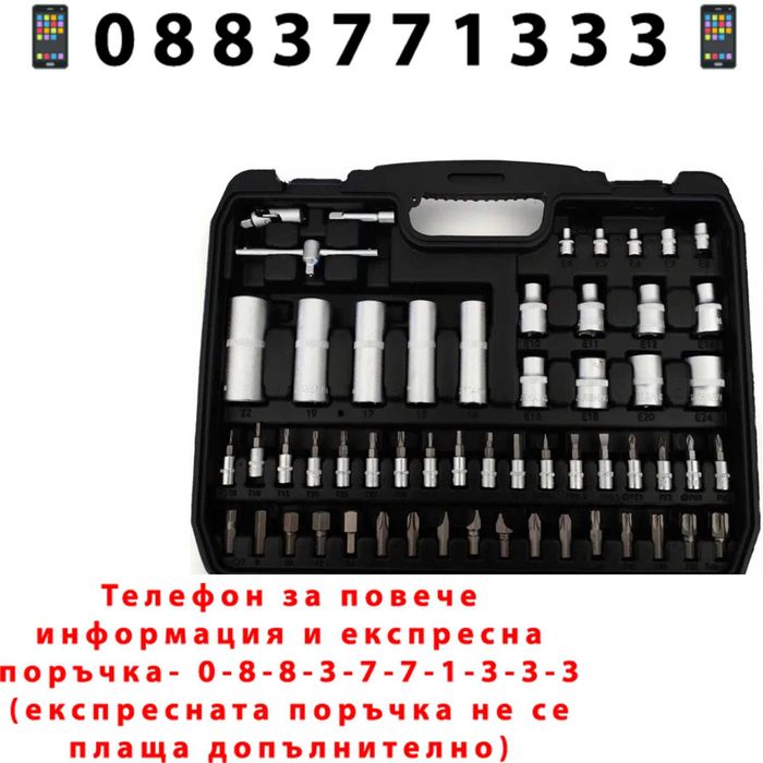 НЕМСКО Гедоре 108 Части MARSHAL Tools + Подарък ЛЕД ФЕНЕР