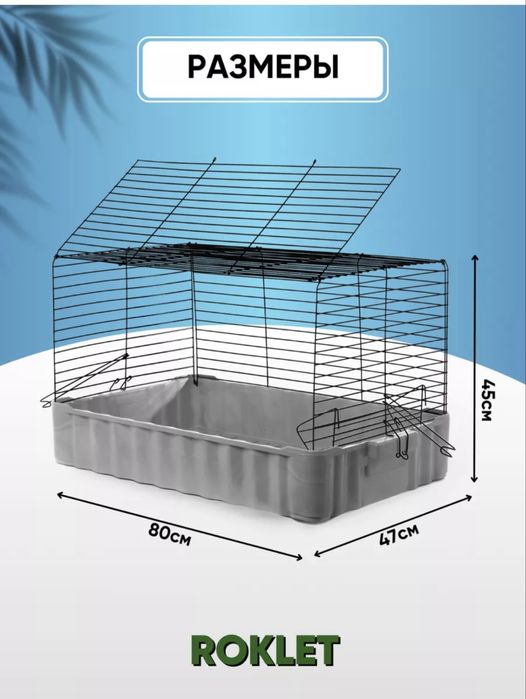 Клетка продам СРОЧНО!