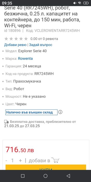 Прахосмукачка робот Rowenta serie 40 със зарядна станция