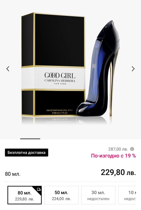 Оригинален дамски парфюм Carolina Herrera Good Girl 80ml