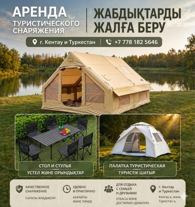 Палатка аренда комплект