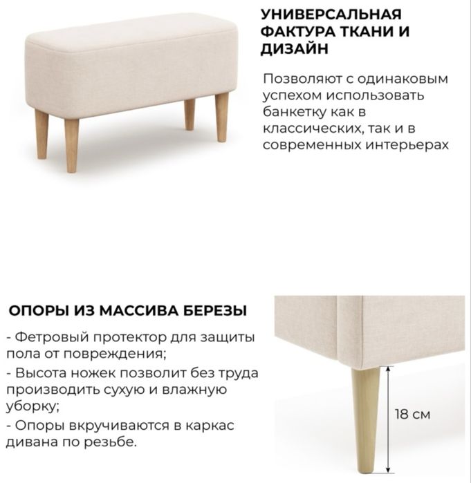 банкетка размер в описании