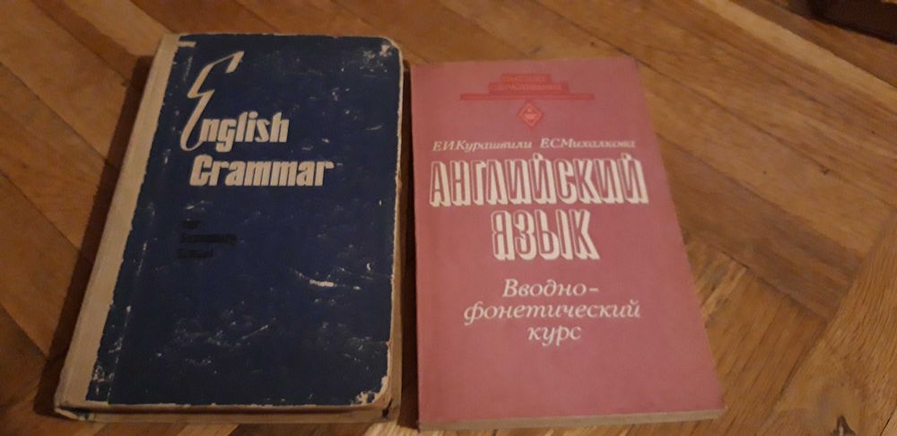 Учебници по английски и руски