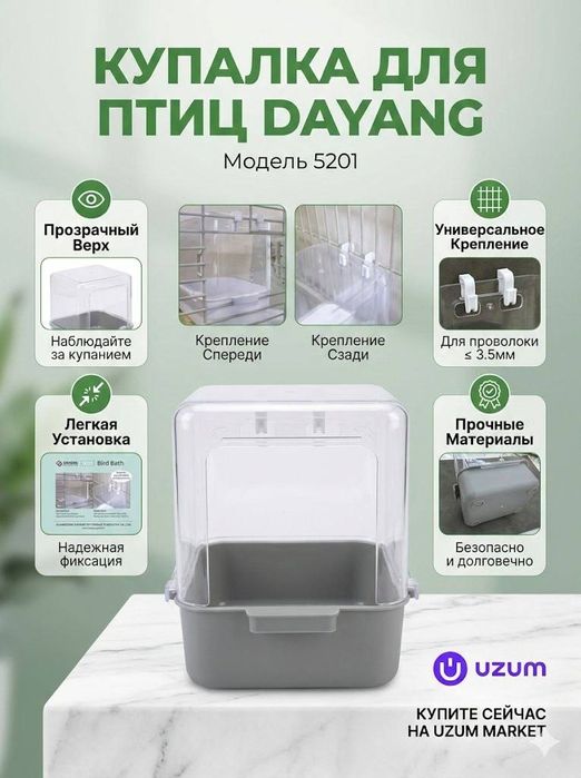 Купалка для птиц и грызунов с креплением на клетку.Basseyn qushlarga