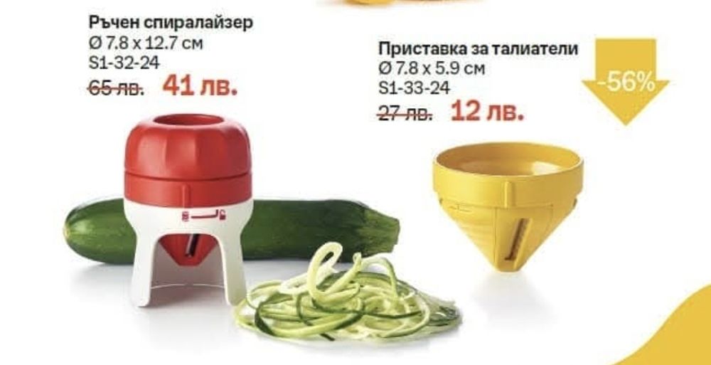 РАЗПРОДАЖБА -30 % Tupperware единични бройки !!