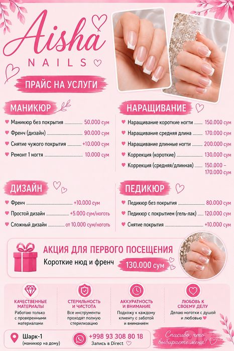 Маникюр/педикюр на дому
