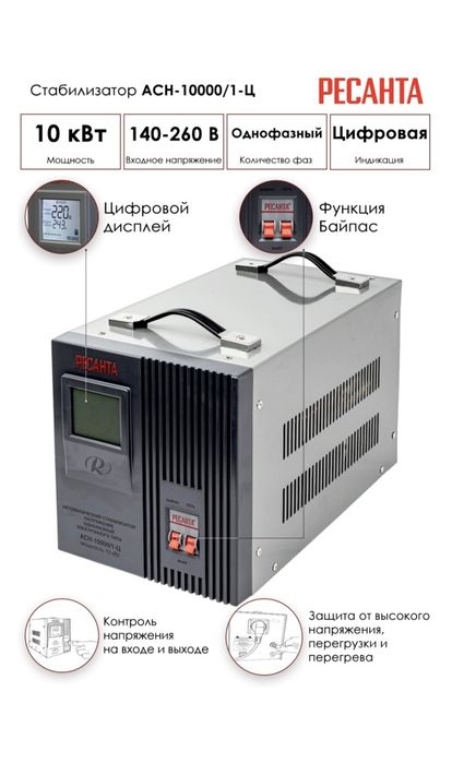 Стабилизатор АСН-10000/1-Ц