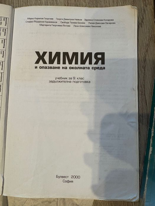 Продавам учебници по химия