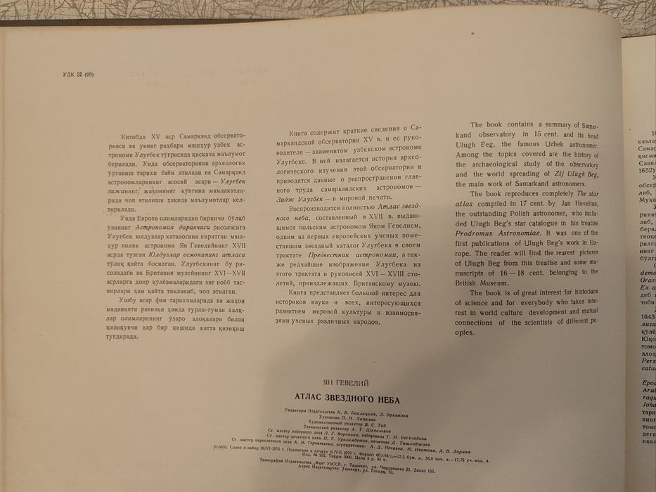 Атлас звёздного неба, Покорение космоса.
