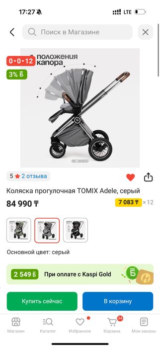 Новая коляска Tomix Adele | дешевле Kaspi