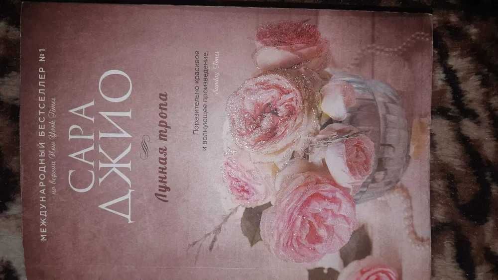 Книги Сары Джио Последняя Камелия