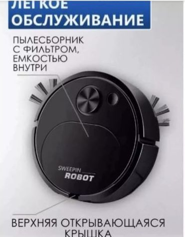 Робот  -  пылесос