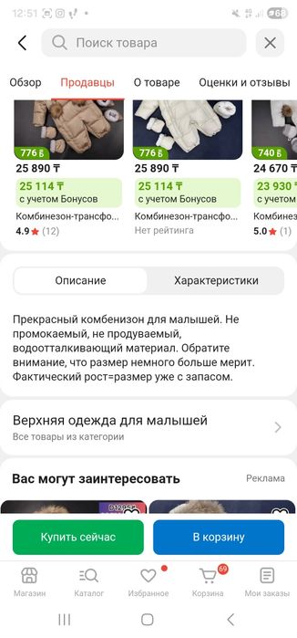 Комбез детский зима