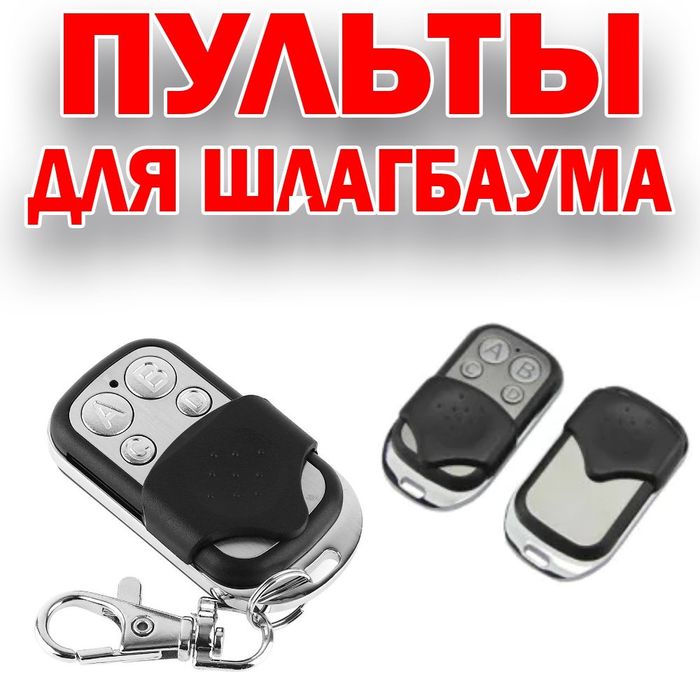 Пульты шлагбаума модель027